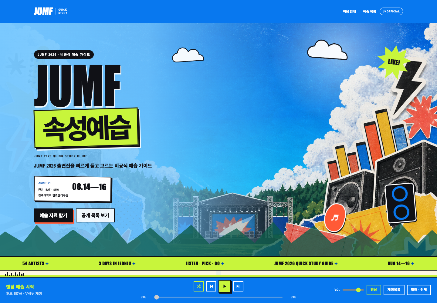 GPT 5.6 Sol로 만든 JUMF 속성예습 비공식 예습 가이드 홈페이지